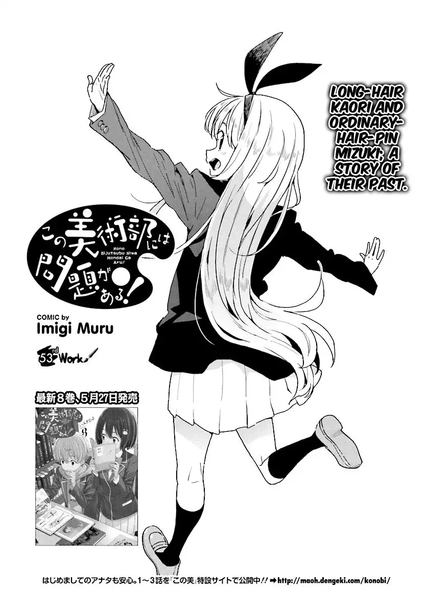 Kono Bijutsubu ni wa Mondai ga Aru! Chapter 53 2